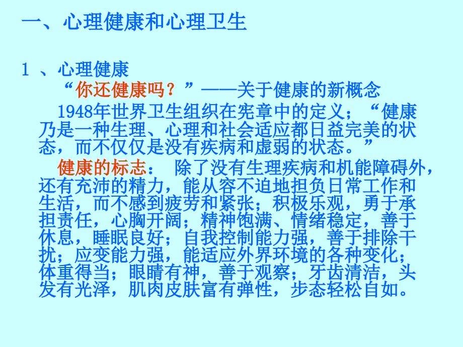 领导干部的心理健康与调适2课件_第5页