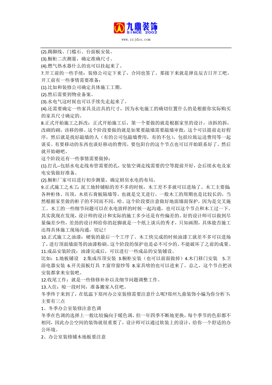 浅谈冬季办公室装修事项_第3页