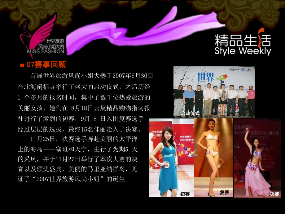 2008年惠州旅游小姐形象大赛方案_第4页