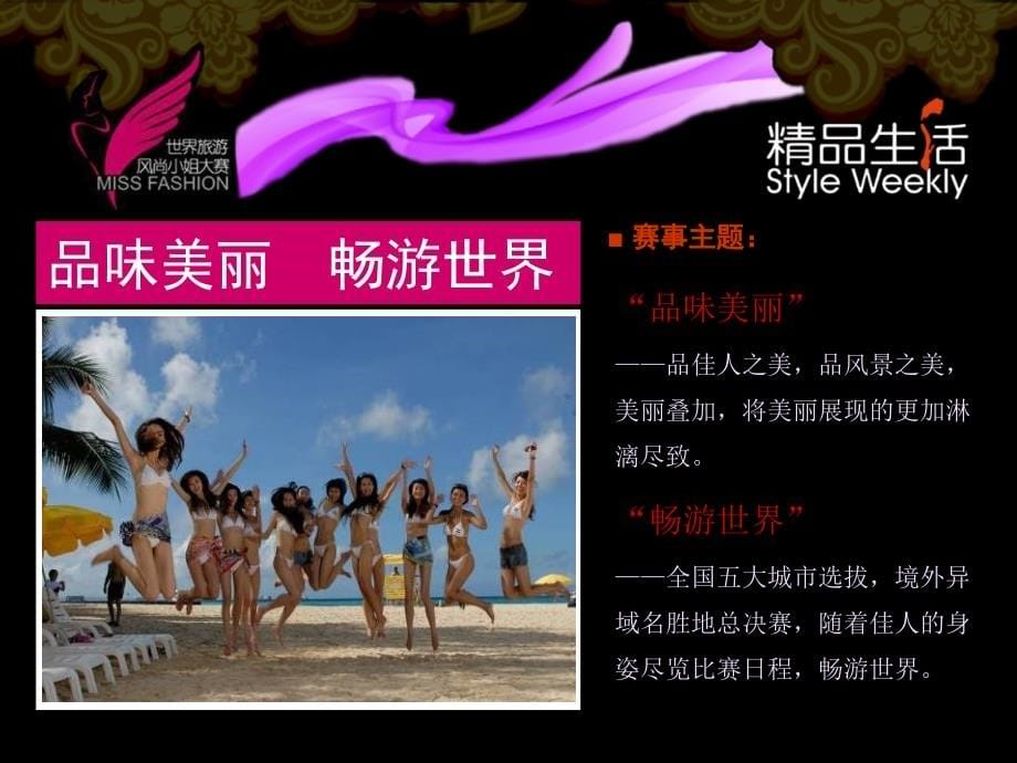 2008年惠州旅游小姐形象大赛方案_第5页