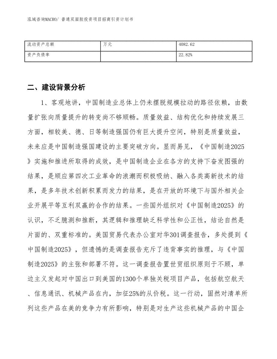 普通双面胶投资项目招商引资计划书_第3页