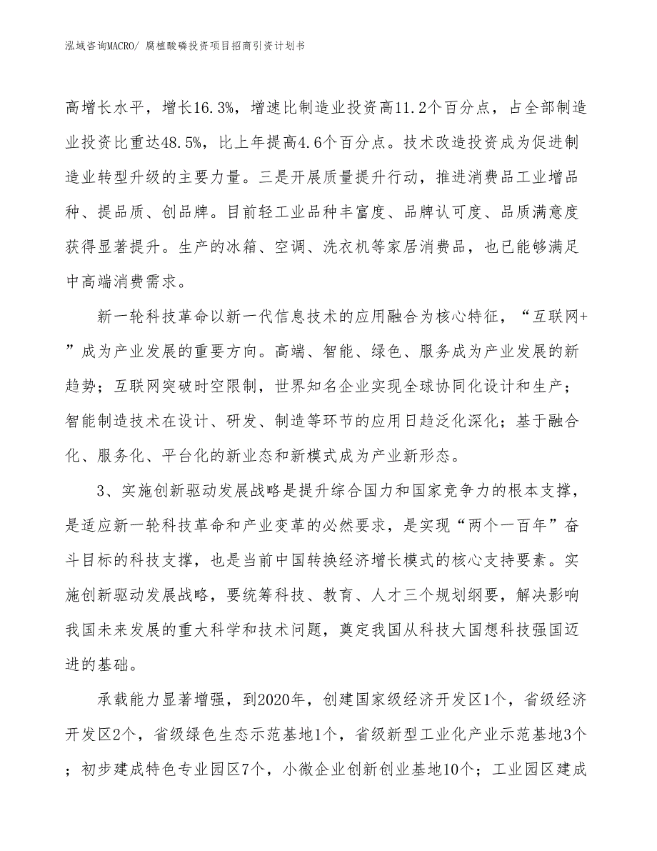 腐植酸磷投资项目招商引资计划书_第4页