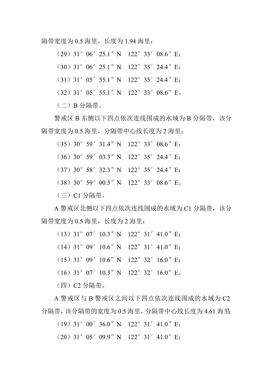 《长江口船舶定线制（2008）》.doc_第2页