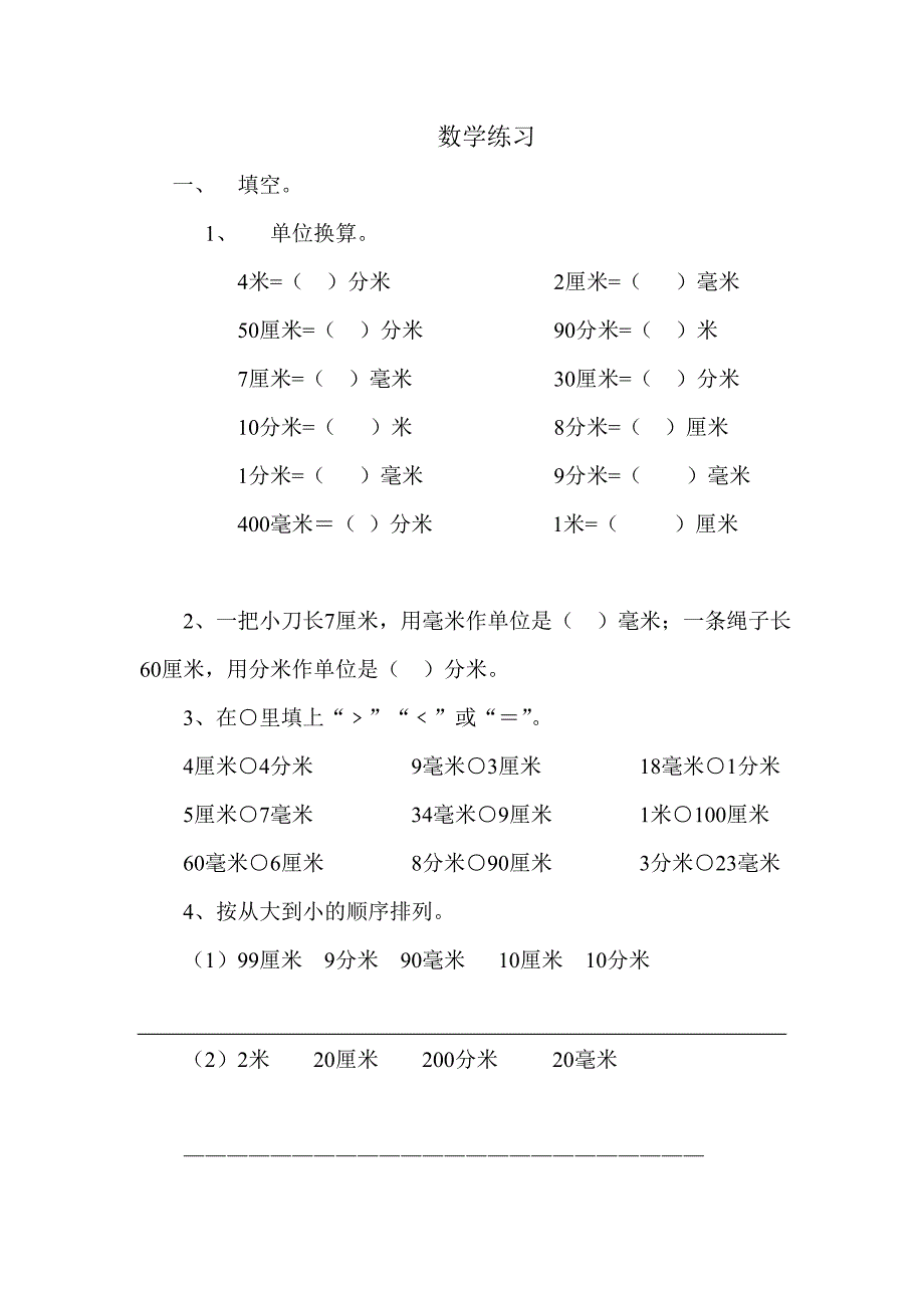 二年级下数学长度单位换算_第1页