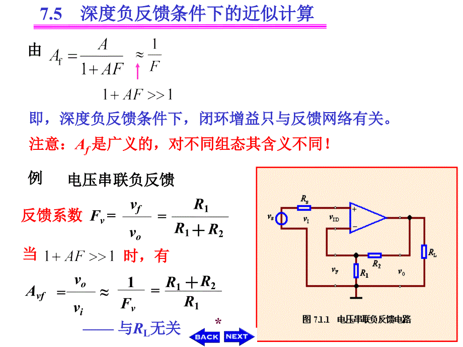 华中科技版模电课件-ch7-3_第1页