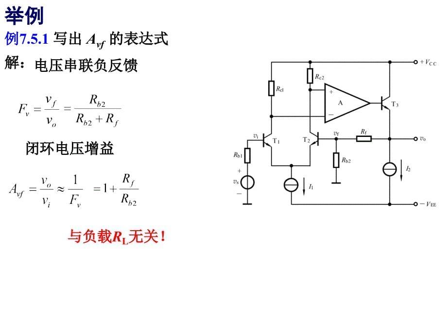 华中科技版模电课件-ch7-3_第5页