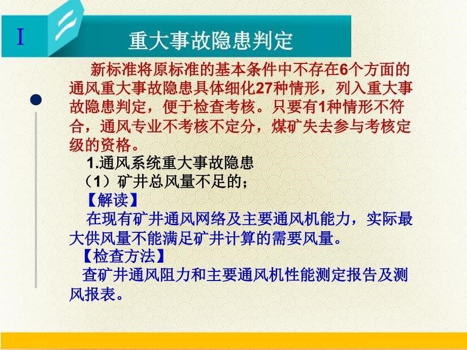 通风标准解读17.05(新)课件_第5页