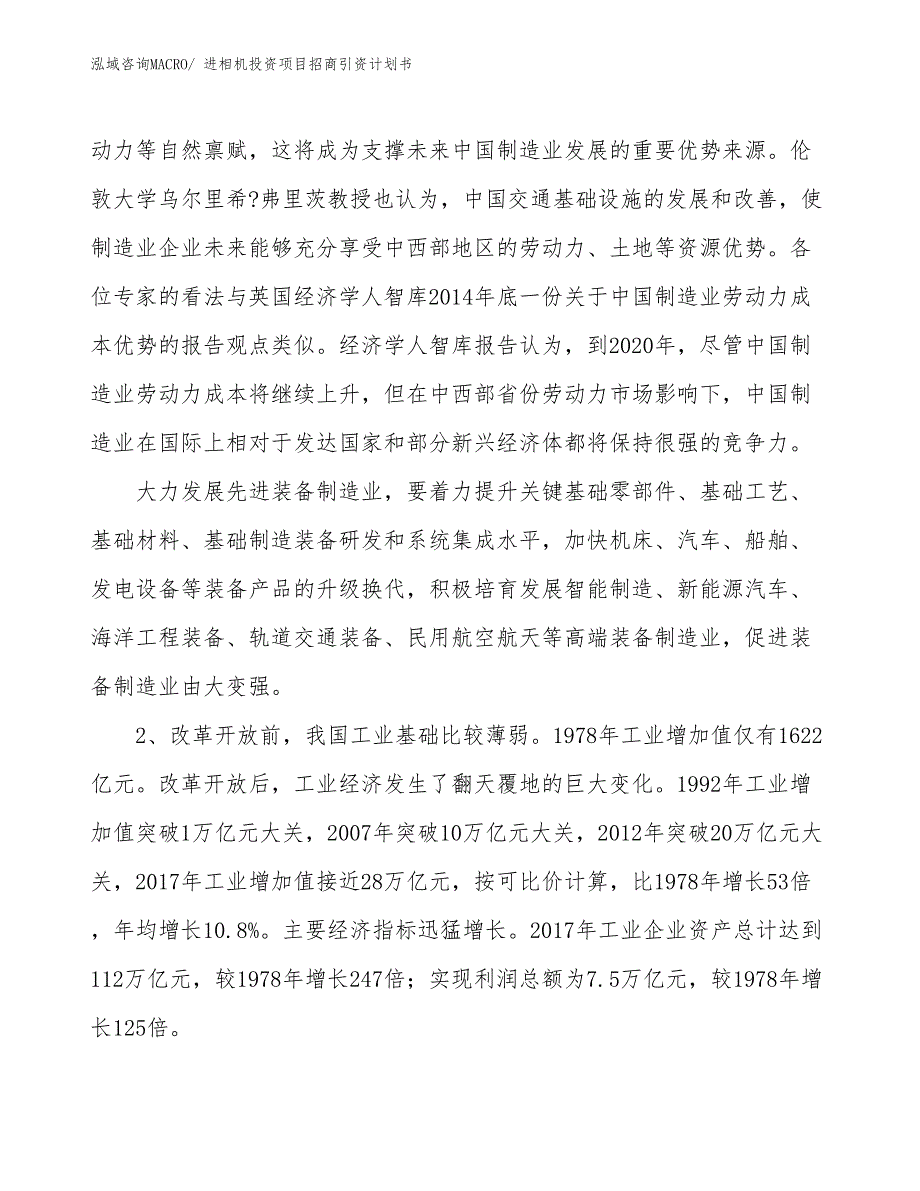 进相机投资项目招商引资计划书_第3页