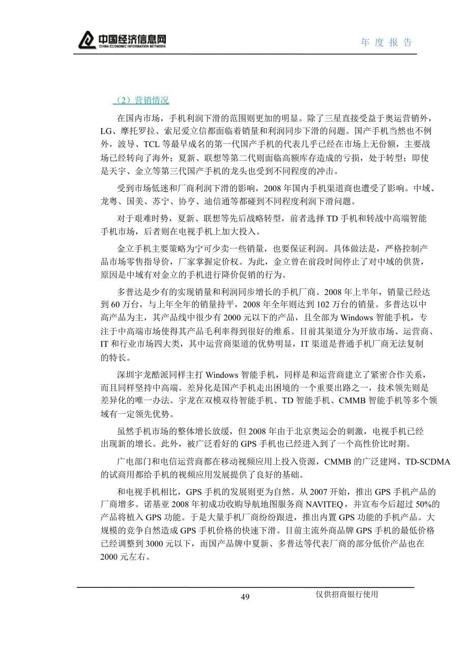 2009-2012年中国电子行业研究报告集锦_第5页