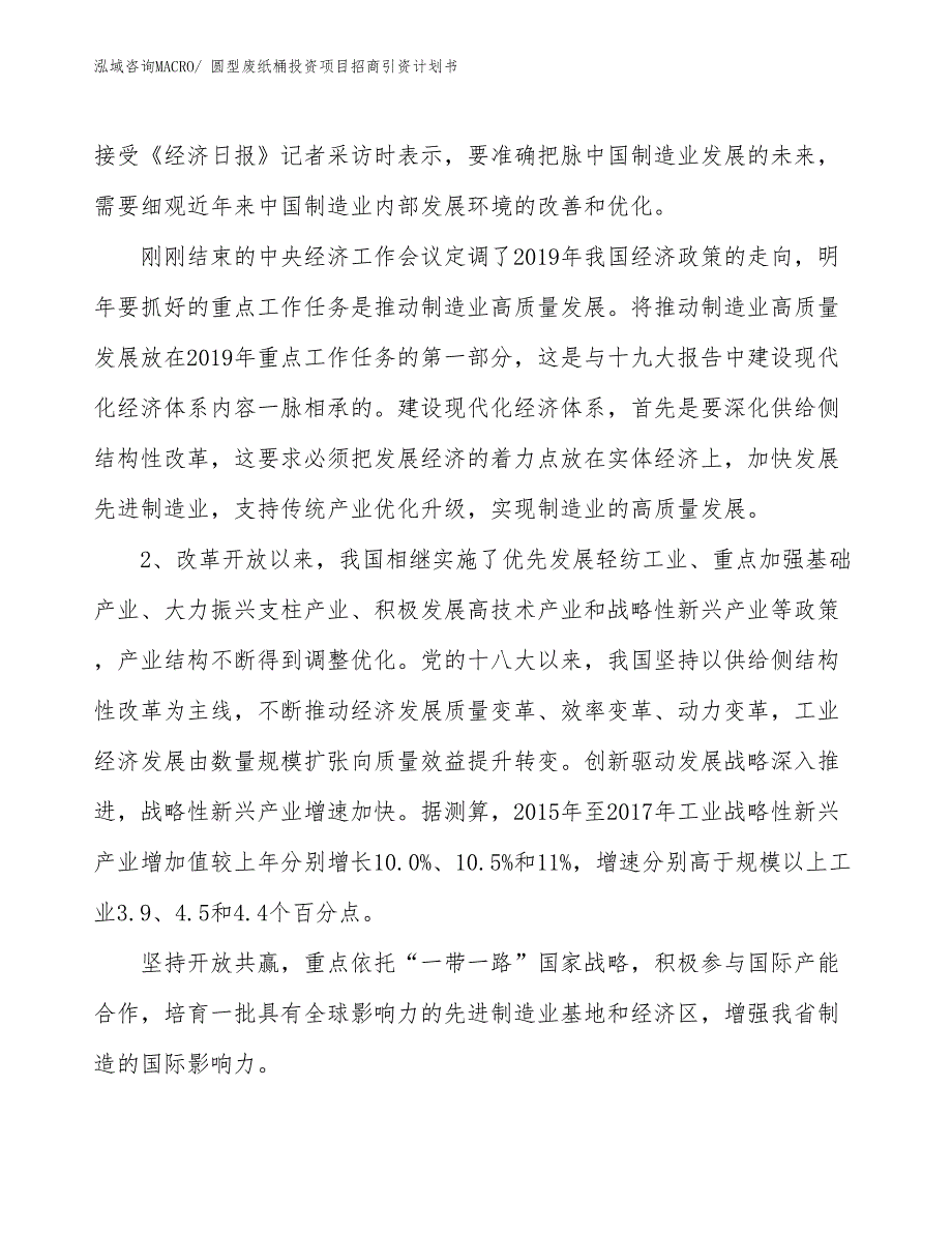 圆型废纸桶投资项目招商引资计划书_第3页