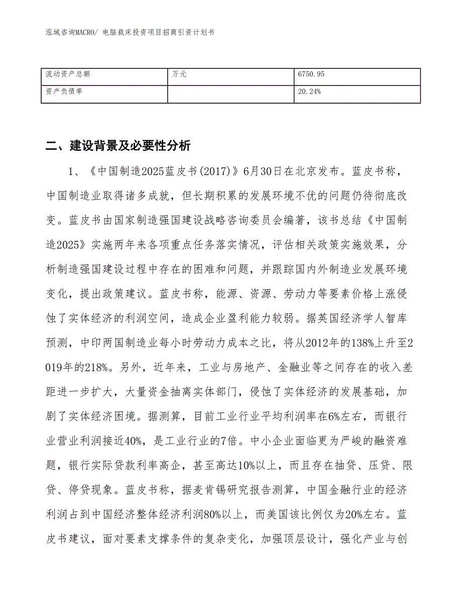 电脑裁床投资项目招商引资计划书_第3页