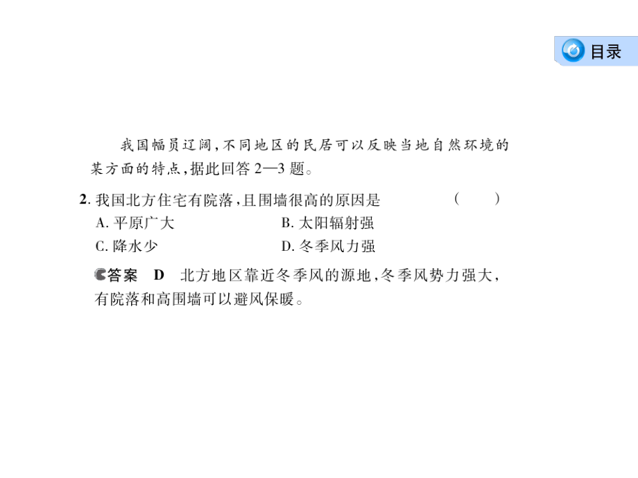 2014《3年高考2年模拟》高考地理（新课标版）总复习课件 第3部分 第14单元 地理环境与区域发展、地理信息技术（ 2013高考）_第4页