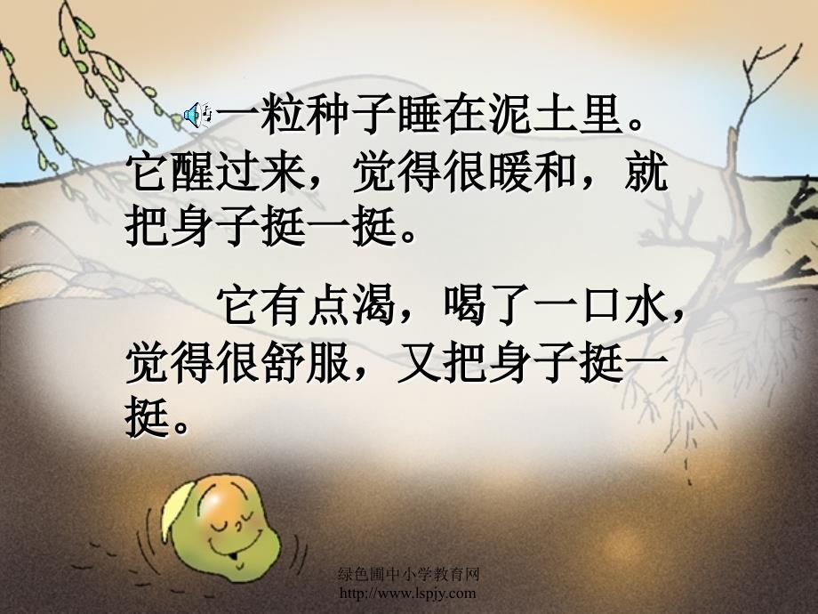 北师大版一年级下册语文《一粒种子》课件ppt-2_第4页