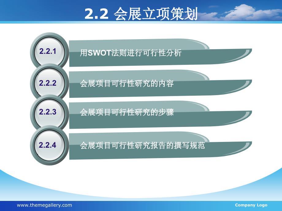 会展策划管理_第4页