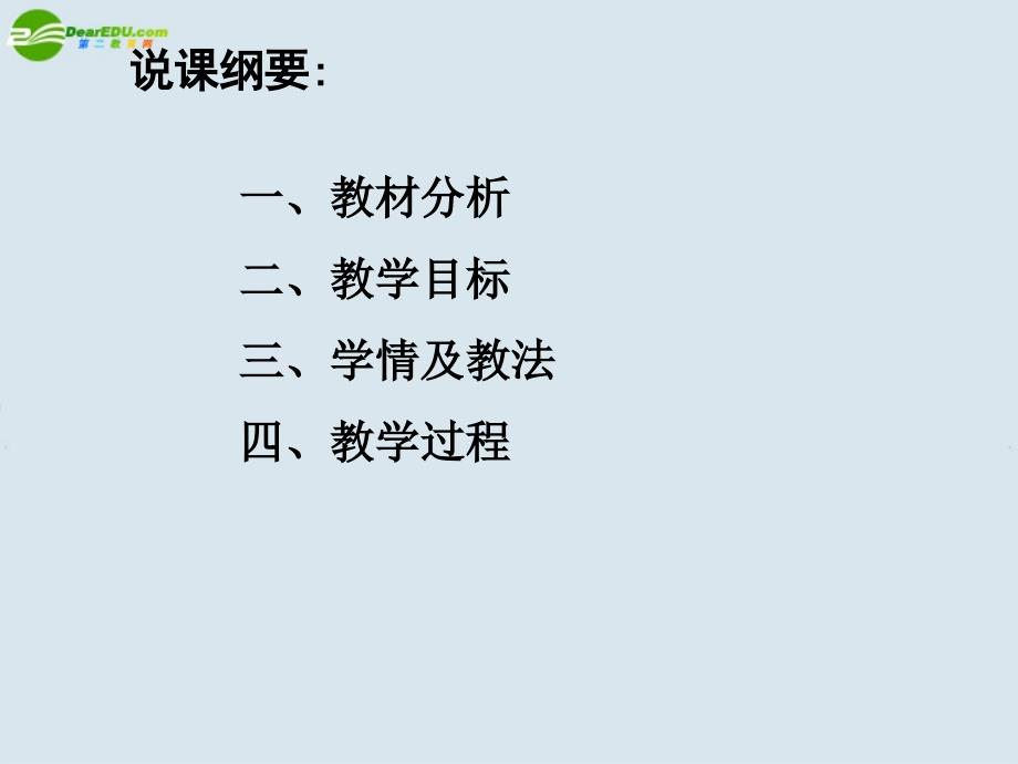 说课幻灯片-高中地理-2.6《区域工业化与城市化进程—珠江三角洲为例》说课课件-湘教版必修3_第2页