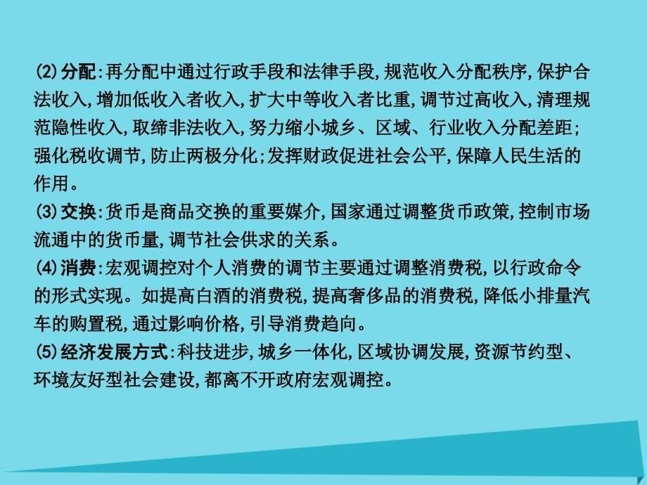 2017届高三政治一轮复习-第四单元-发展社会主义市场经济单元总结课件_第5页