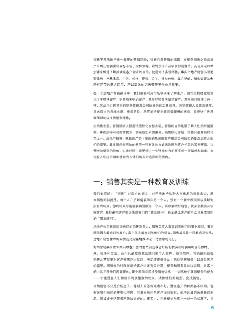 2007年房地产销售前期准备工作部署精选_第1页