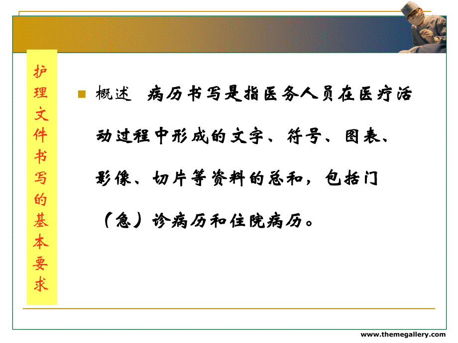 2011版--湖北省护理文件书写规范_第3页