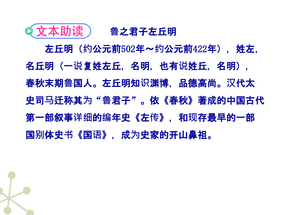 2015年高中语文4《烛之武退秦师》课件_新人教版必修1_第4页