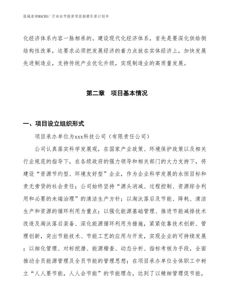 万向水节投资项目招商引资计划书_第5页