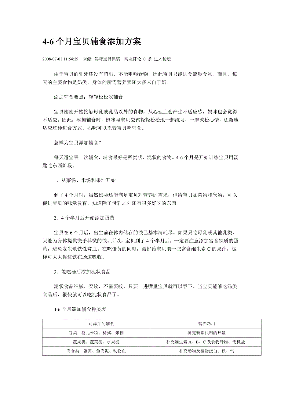 宝贝辅食添加方案_第1页