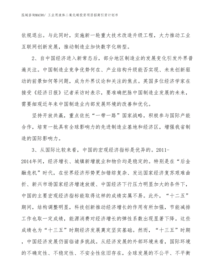 工业用液体二氧化碳投资项目招商引资计划书_第4页