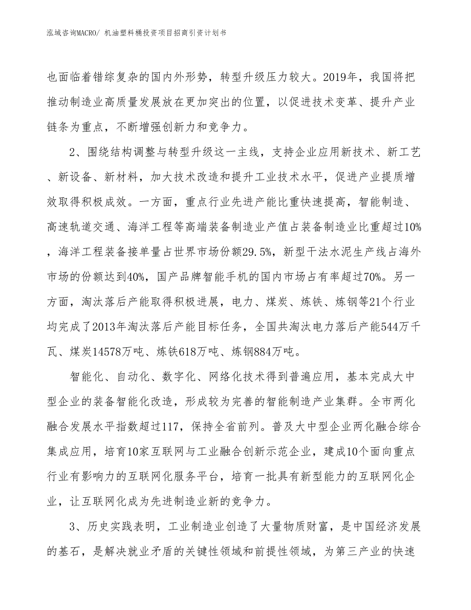 机油塑料桶投资项目招商引资计划书_第4页