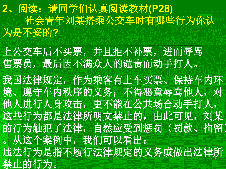 远离违法犯罪抵制不良诱惑ppt幻灯片_第4页