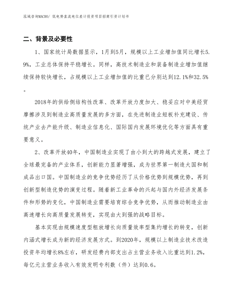 低电势直流电位差计投资项目招商引资计划书_第3页