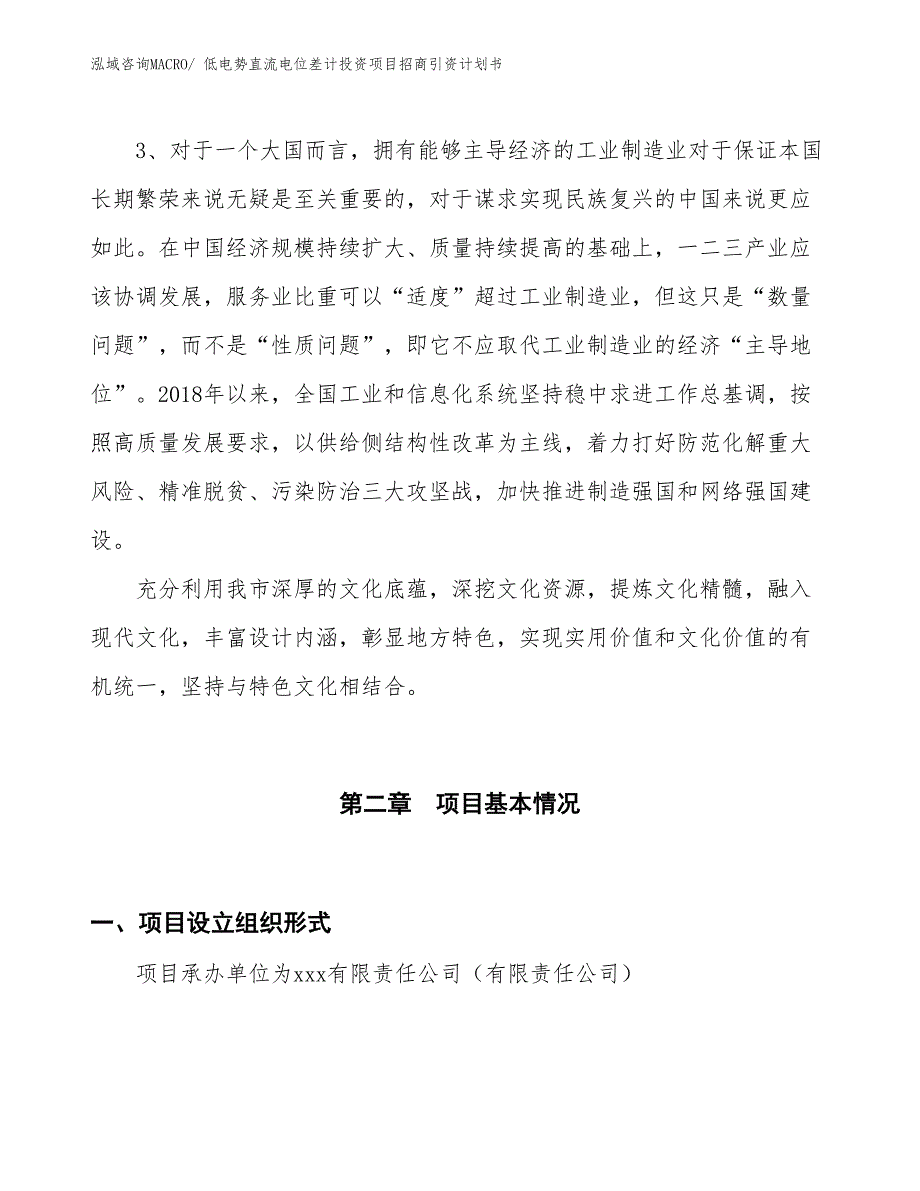 低电势直流电位差计投资项目招商引资计划书_第4页