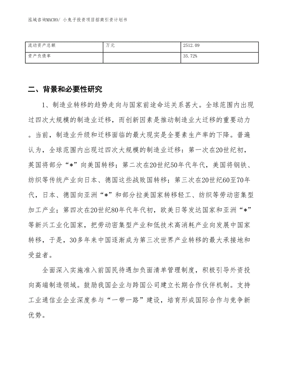 小兔子投资项目招商引资计划书_第3页