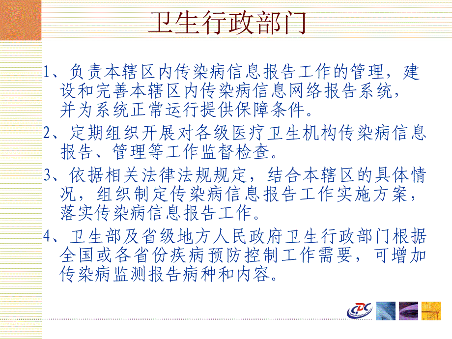 2006传染病信息报告规范_第4页