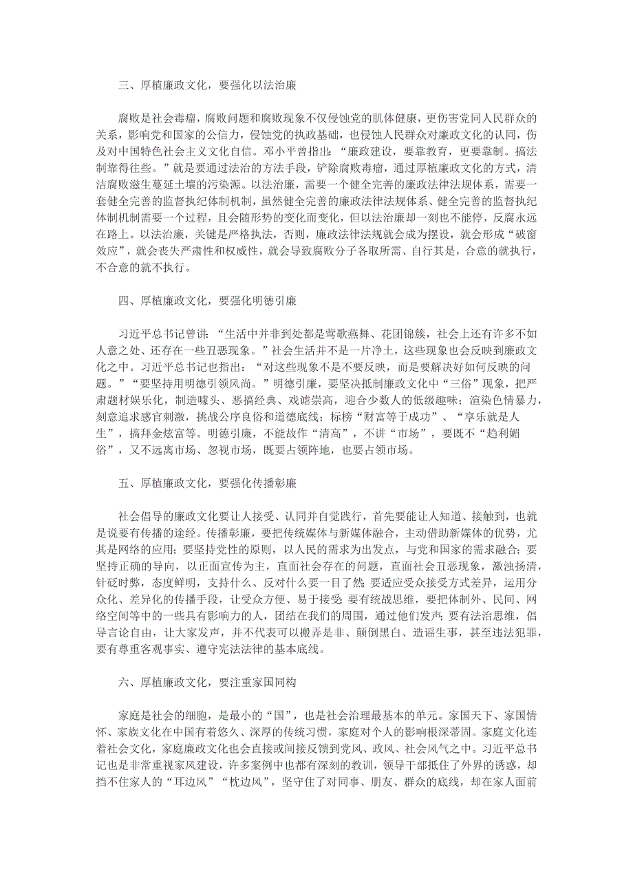 廉政文化建设征文《坚定文化自信 厚植廉政文化》 　　_第2页