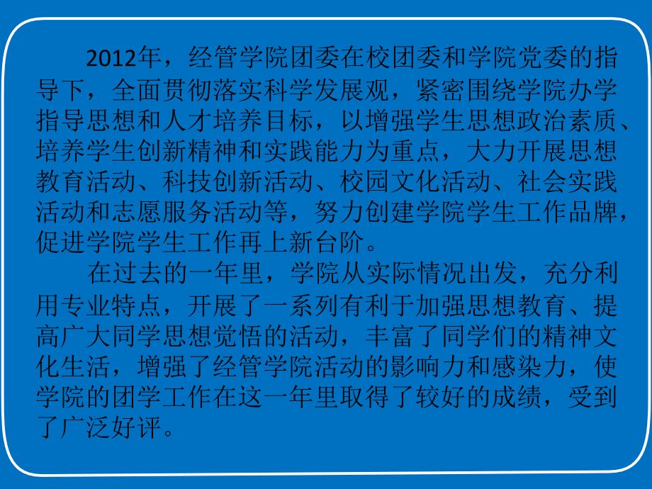 2012经管团委工作总结_第2页