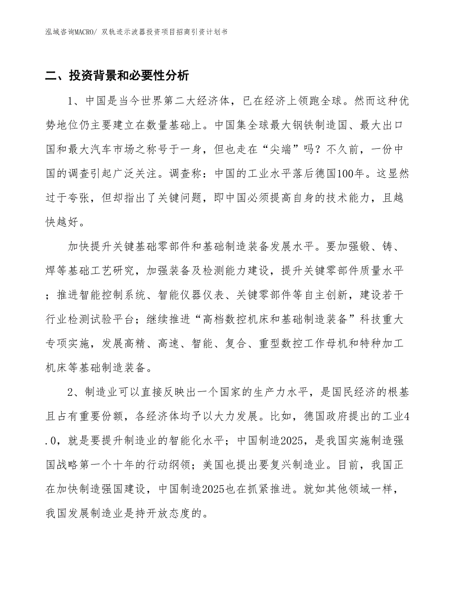 双轨迹示波器投资项目招商引资计划书_第3页