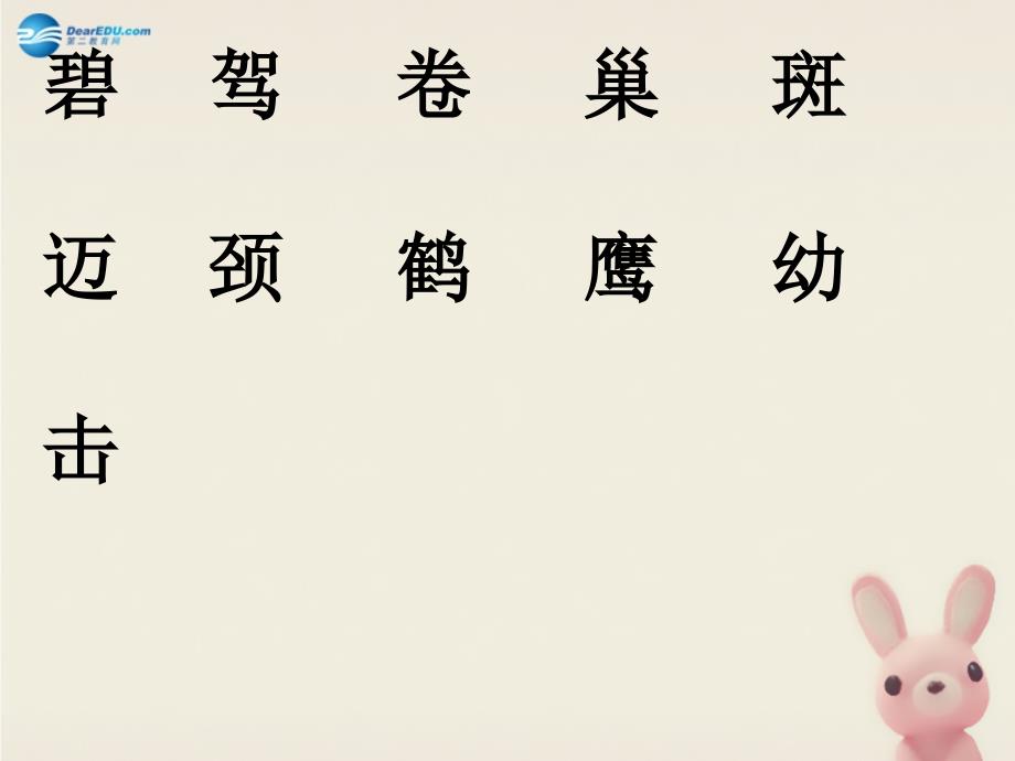 2014秋四年级语文上册 神奇的鸟岛课件4 北京版_第3页