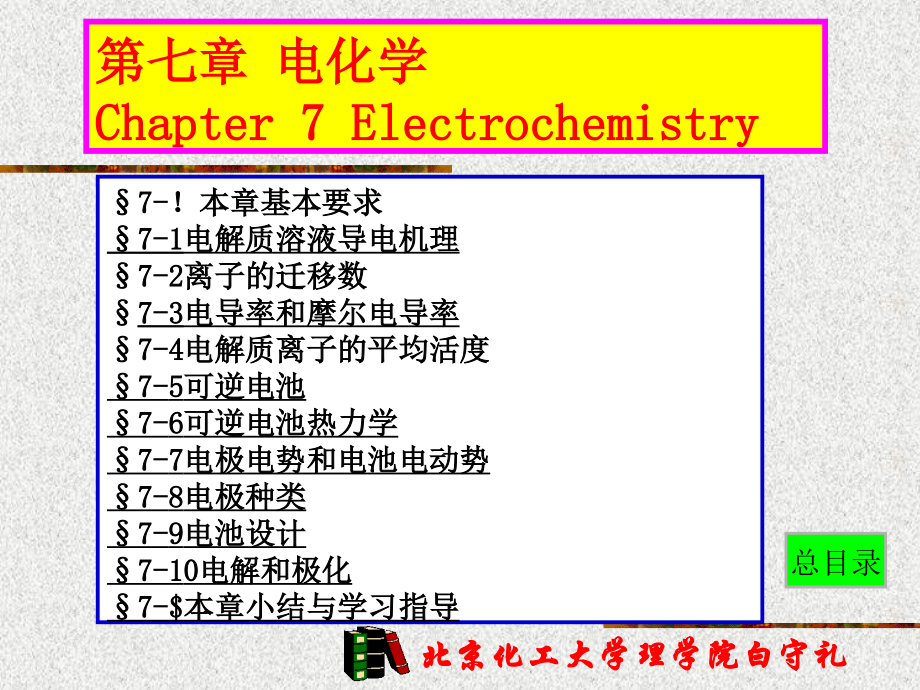 物理化学(11年)(北京化工大学)_第3页