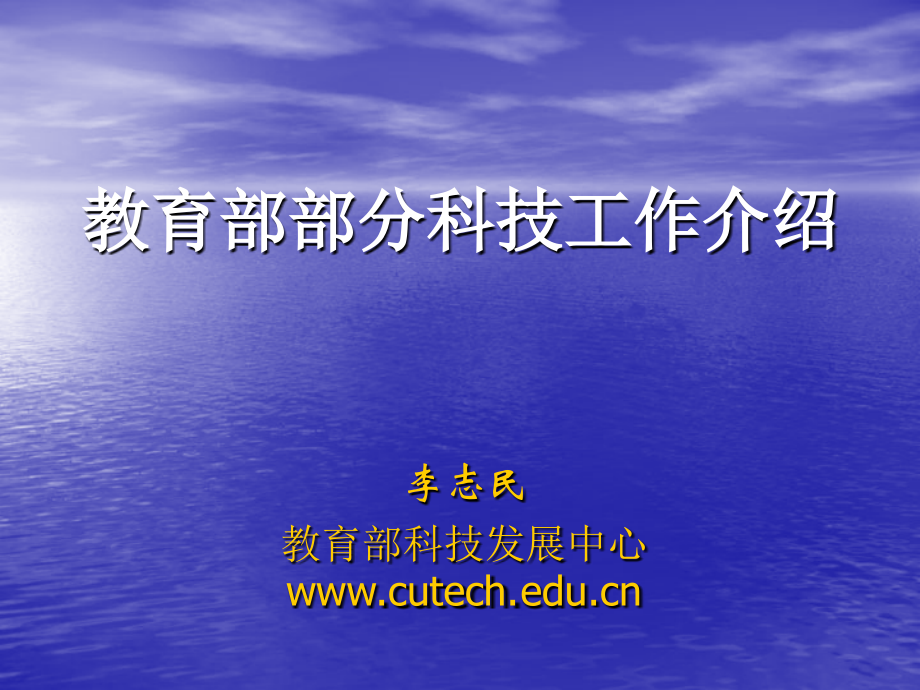 2004年教育部提名国家科学技术奖专家评审会-中国信息协会国际会展部_第1页
