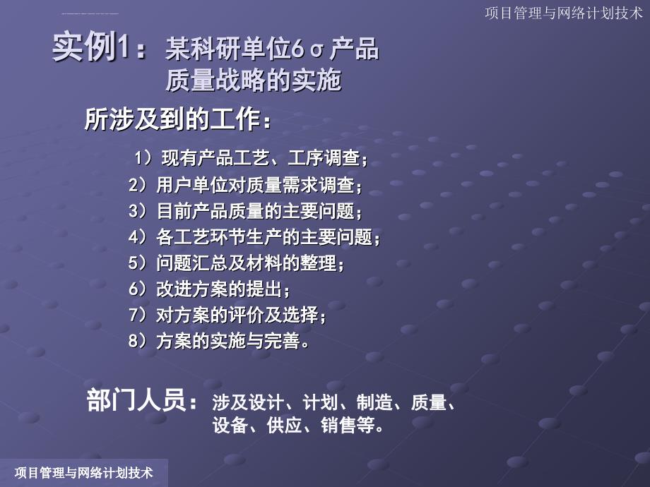 项目管理与网络计划技术课件_第2页