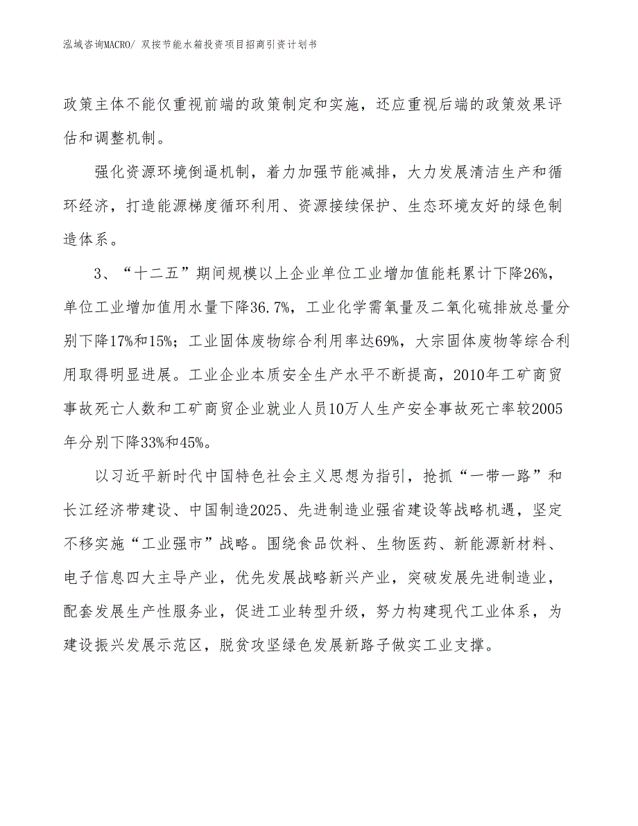 双按节能水箱投资项目招商引资计划书_第4页