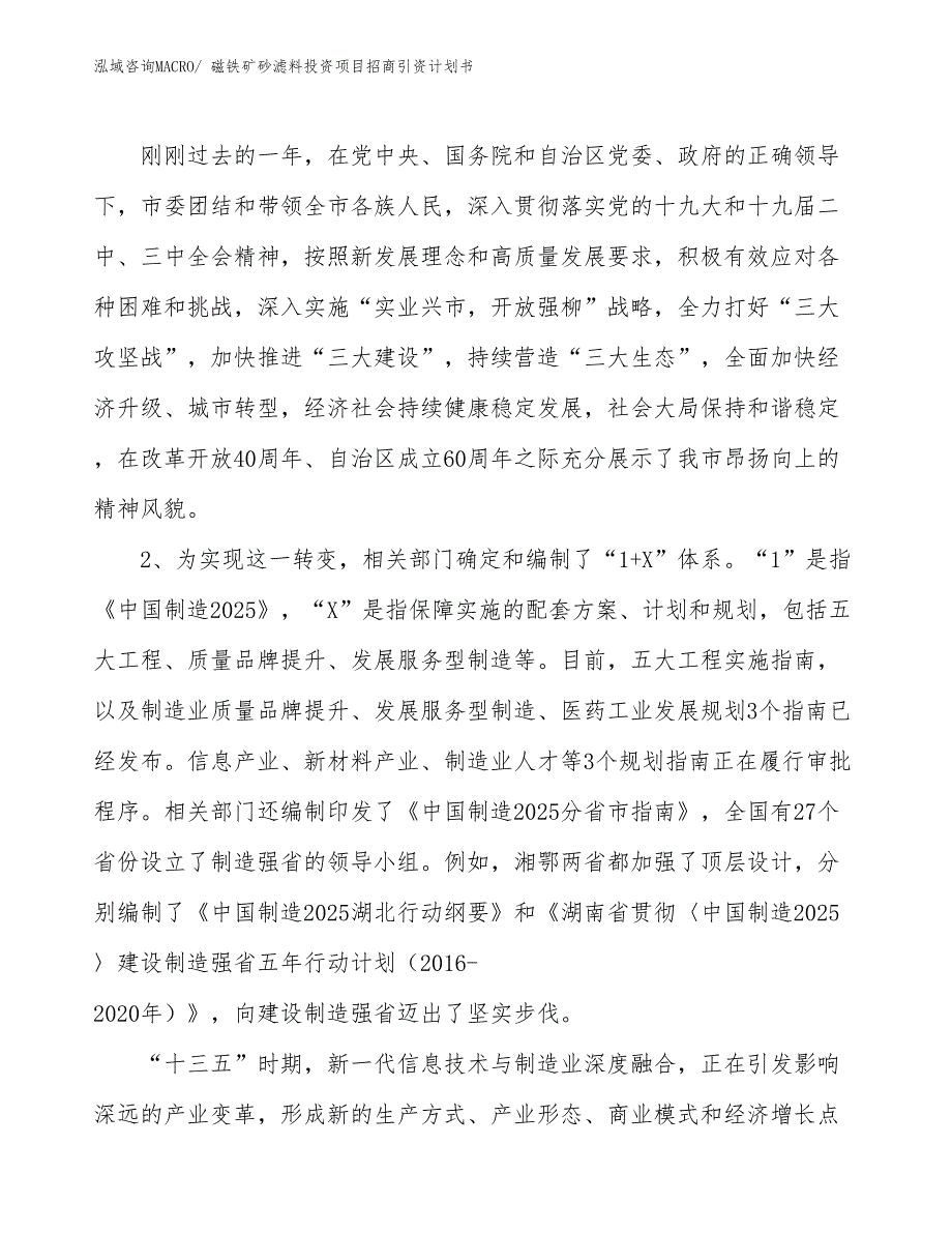 磁铁矿砂滤料投资项目招商引资计划书_第4页