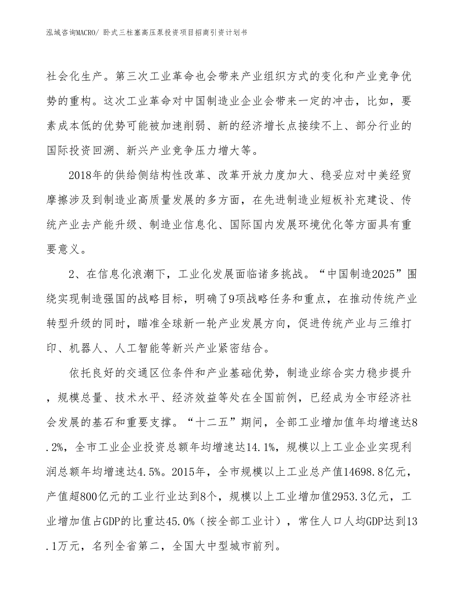 卧式三柱塞高压泵投资项目招商引资计划书_第3页