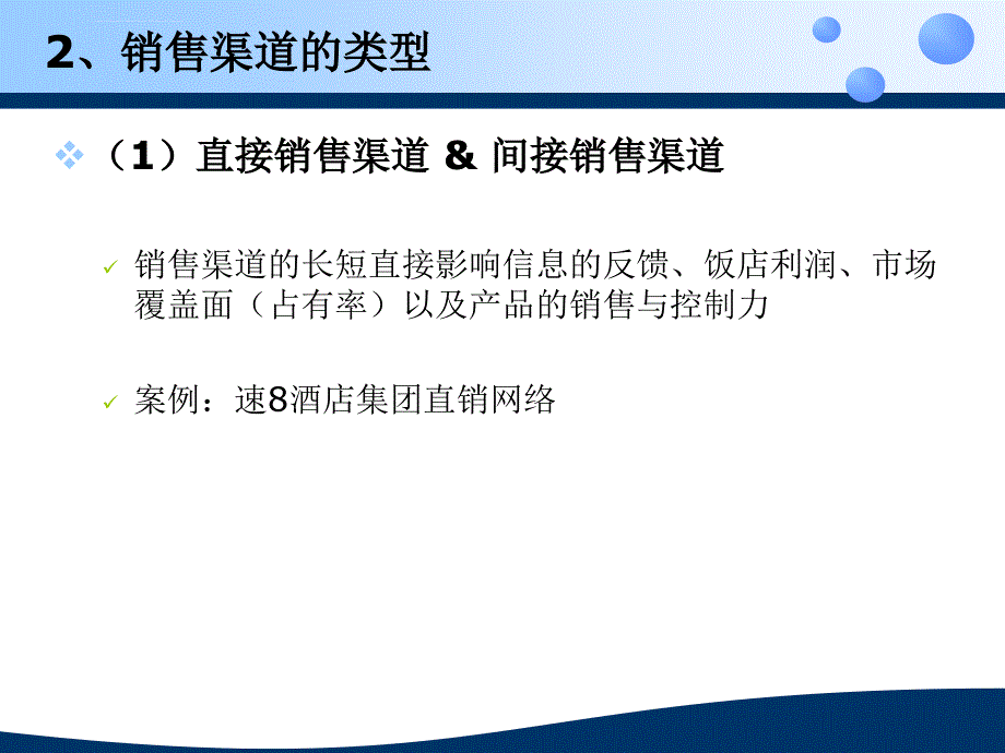 饭店销售渠道策略课件_第4页