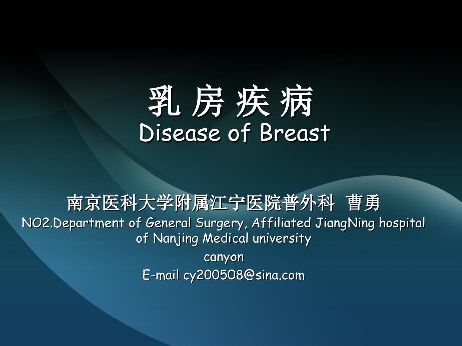 乳房疾病ppt-病理学课件_第1页