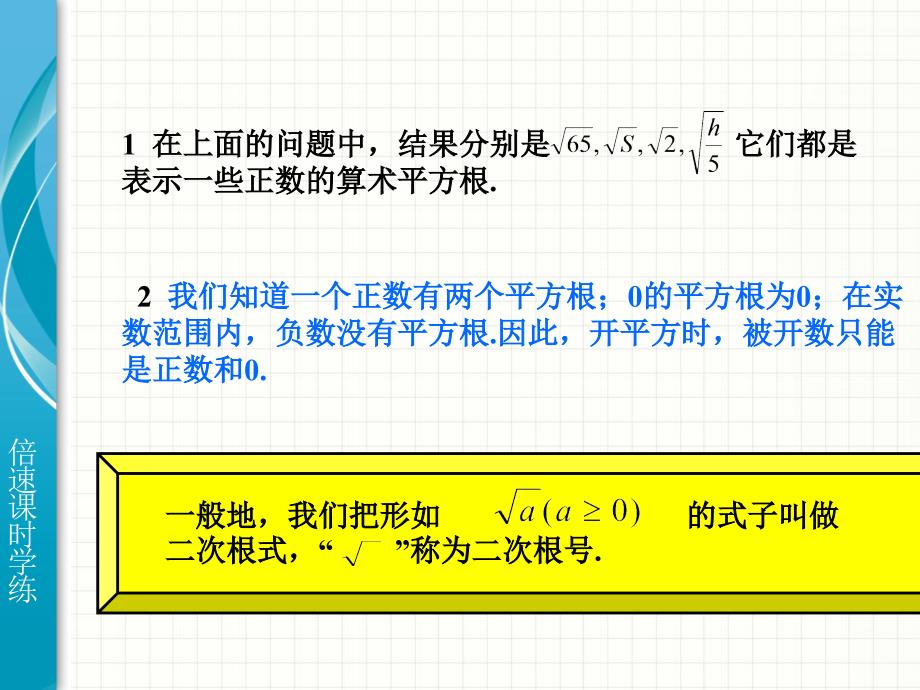 16.1二次根式（第1课时）_第3页