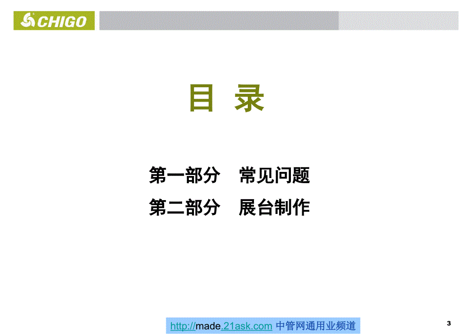 2008年志高空调终端售点形象建设培训_第3页