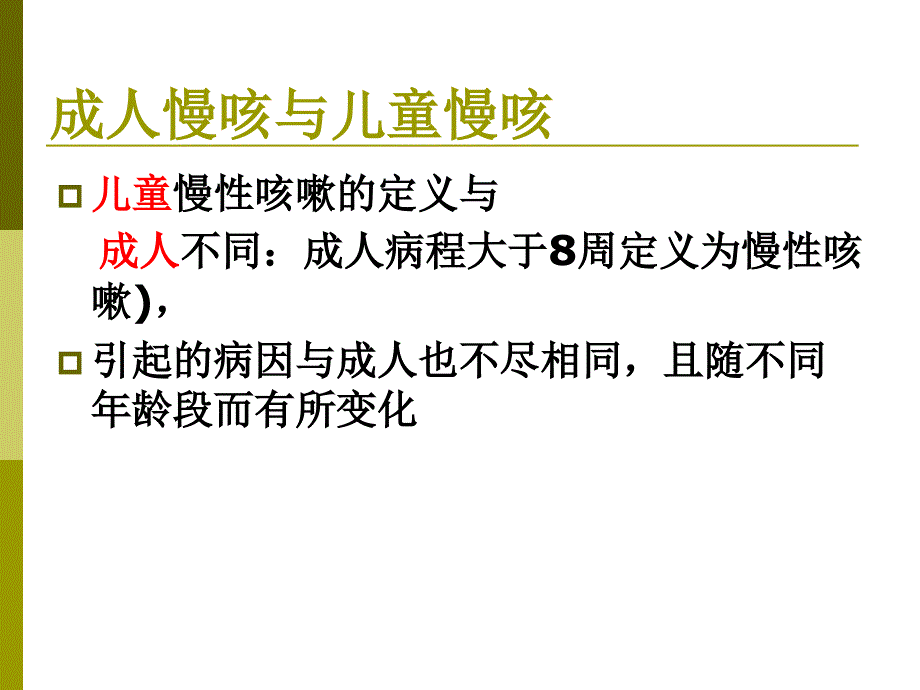 2013中国儿童慢性咳嗽指南_第3页
