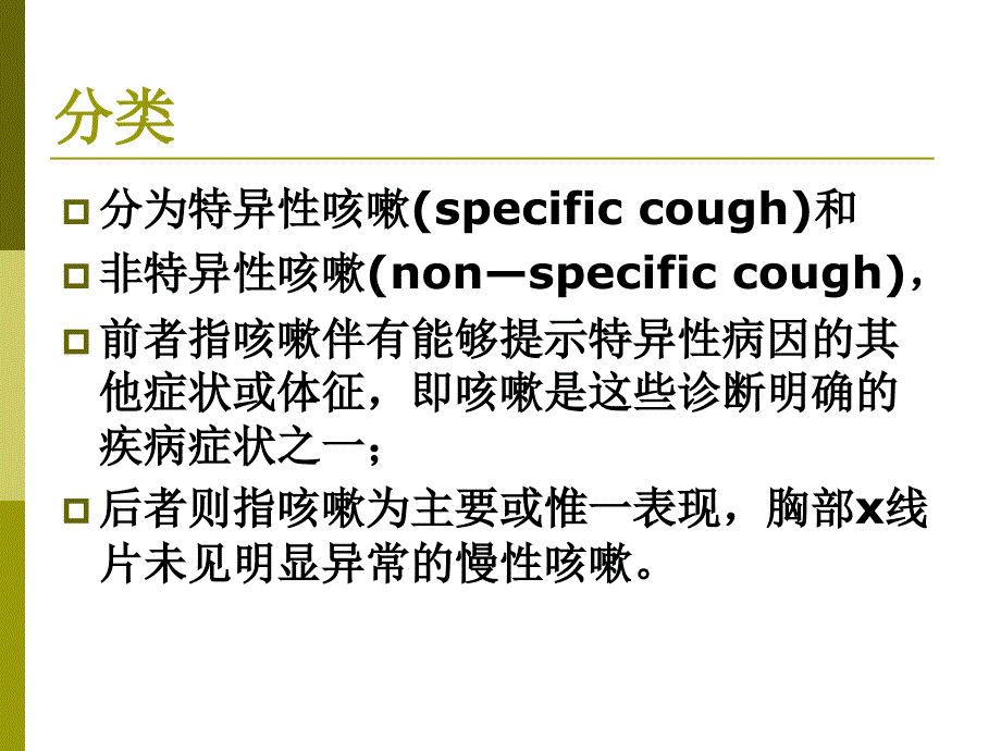 2013中国儿童慢性咳嗽指南_第4页