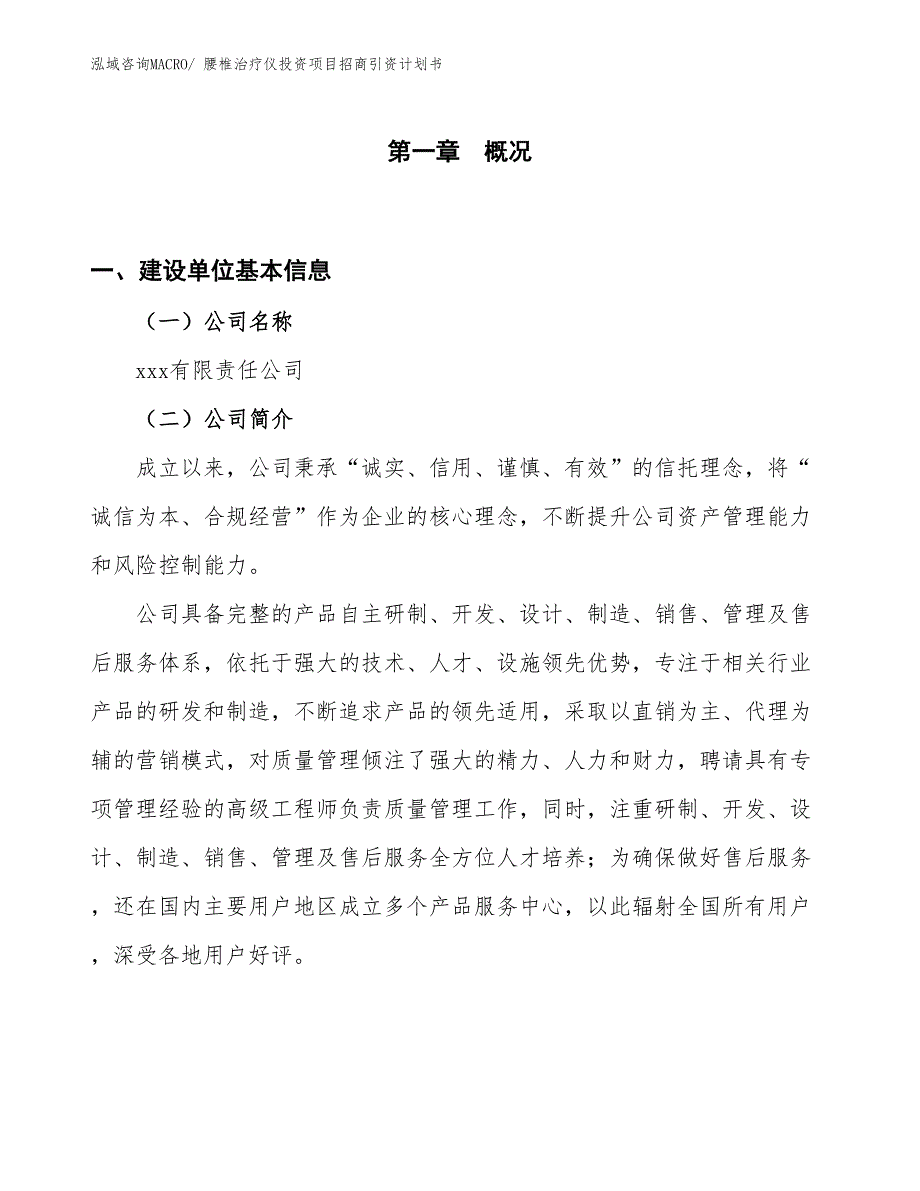 腰椎治疗仪投资项目招商引资计划书_第1页