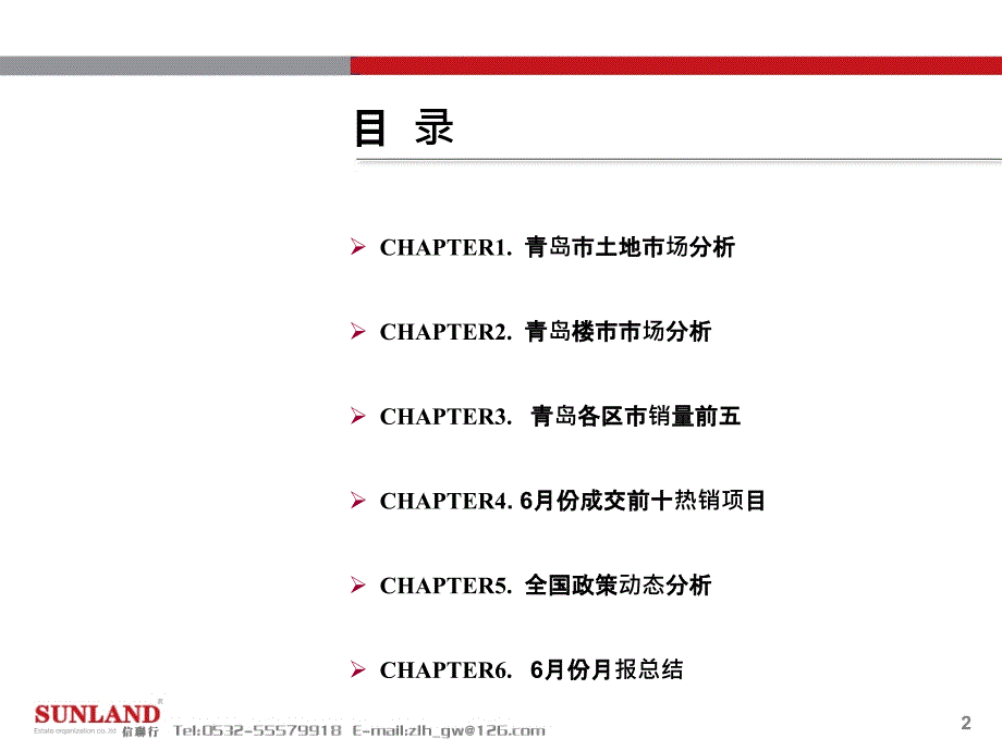 2014年6月份青岛市房地产市场研究报告_第2页